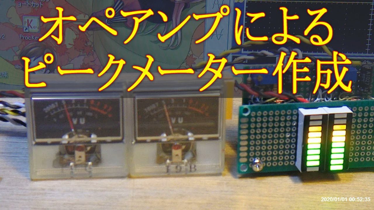 118 オペアンプによる ピークメーター作成 - YouTube