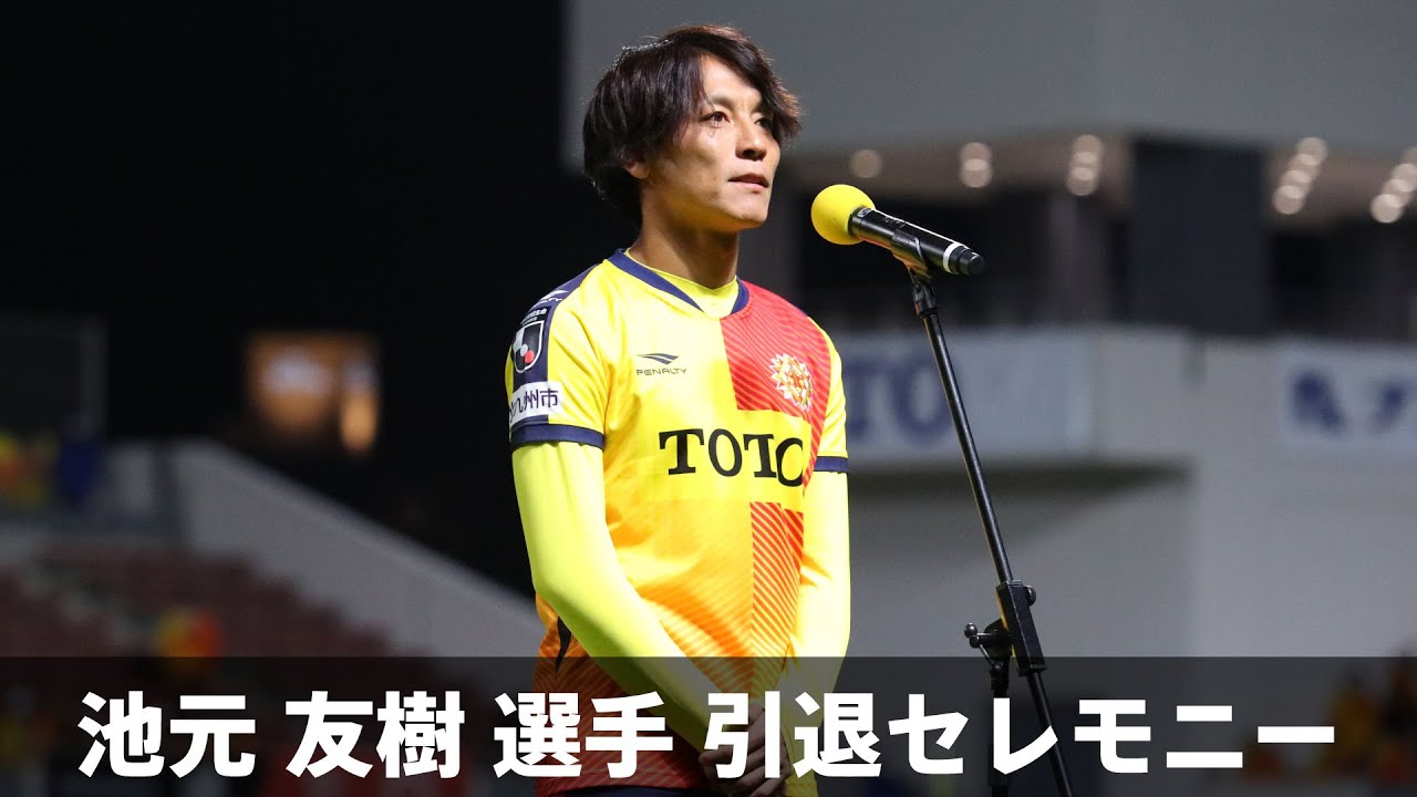 Yuki Ikemoto's retirement ceremony - YouTube