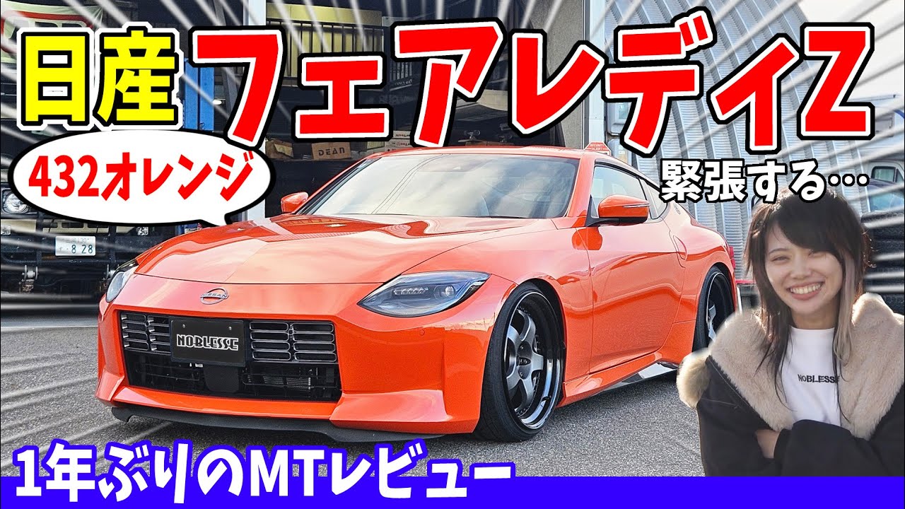 ひでかずさん オレンジZ 日産 新型フェアレディZのあの「オレンジZ