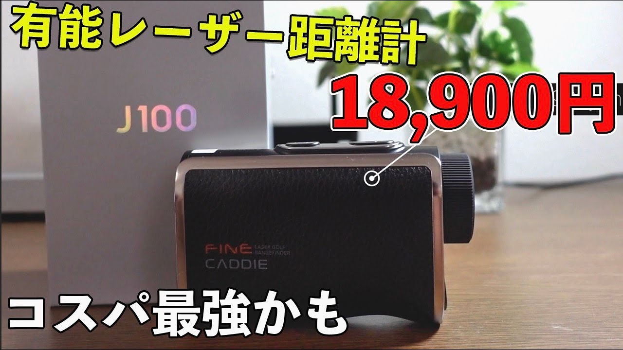 Affordable and Super Fast] Laser Rangefinder FineCaddy J100! The