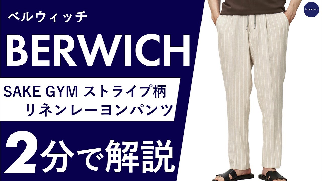 ベルウィッチ / BERWICH / SAKE 1P GYM / サケジム モデル / ワン