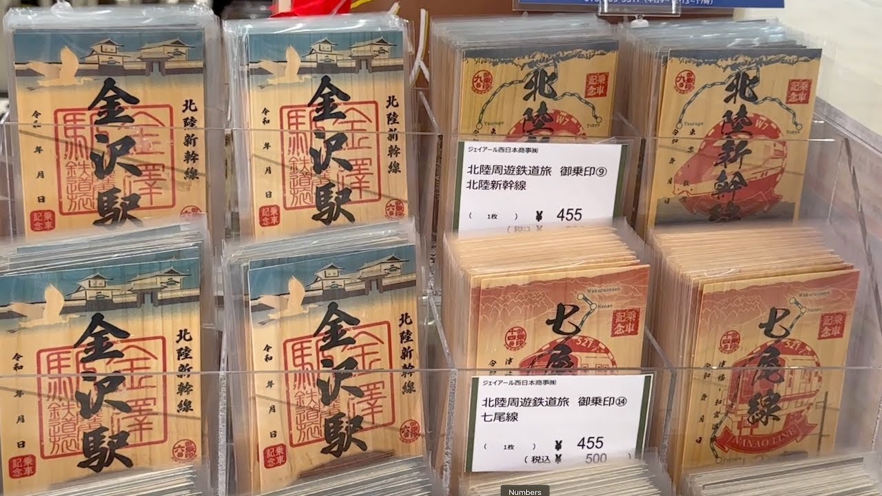 北陸新幹線フリーパスで北陸周遊鉄道旅御乗印ラリーをやってみた