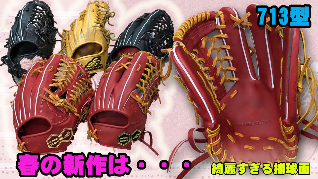 動画紹介 タグチスポーツ | JUNKEI-GLOVE／ジュンケイ-グラブ【公式