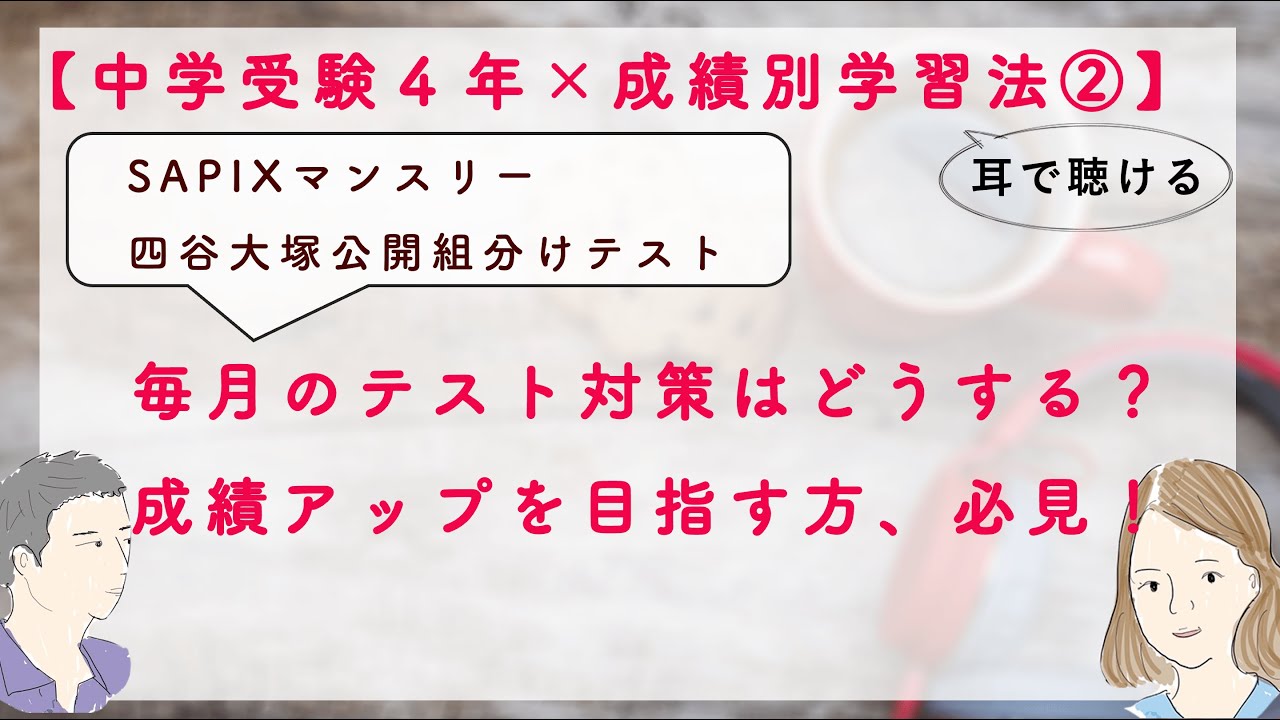 バックナンバー】サピックス4年生 5月マンスリー確認テスト 平均点