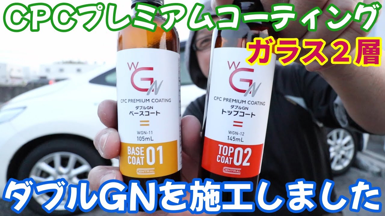 ディーラー専用コーティング「プレミアムコーティングダブルGN 」を