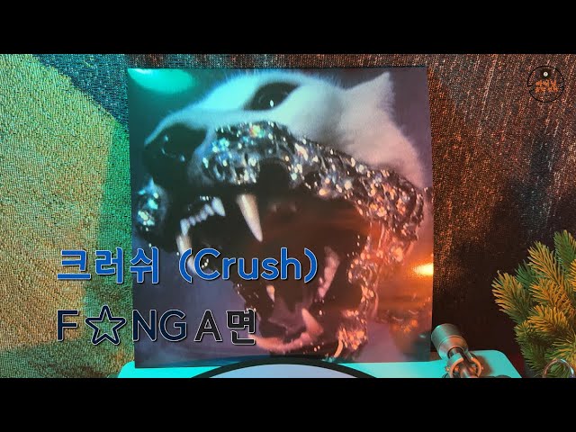 크러쉬 Crush - FANG Full Album [Vinyl/LP] 앨범 전곡 - YouTube