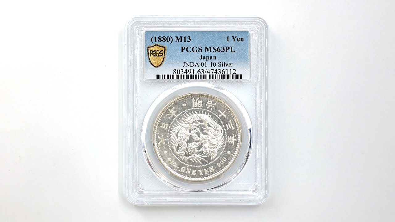 1880 日本 明治13年 1円銀貨(大型) PCGS MS 63 PL プルーフライク 最高