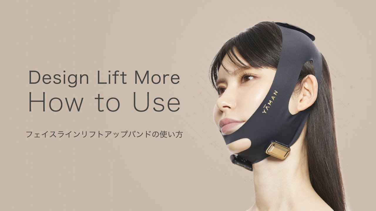 ヤーマン公式】デザインリフト モア フェイスラインの使い方 - YouTube