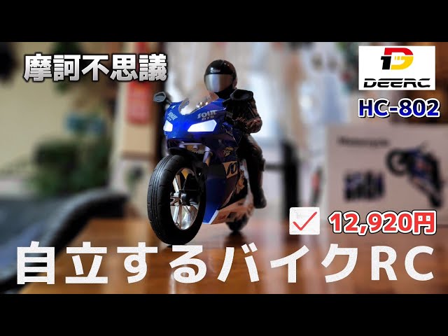 Shocking] A groundbreaking radio-controlled motorcycle is now
