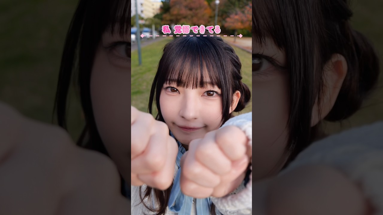 きゅんかわ #永田詩央里 #ノイミー #きゅんかわ人生 #shorts - YouTube