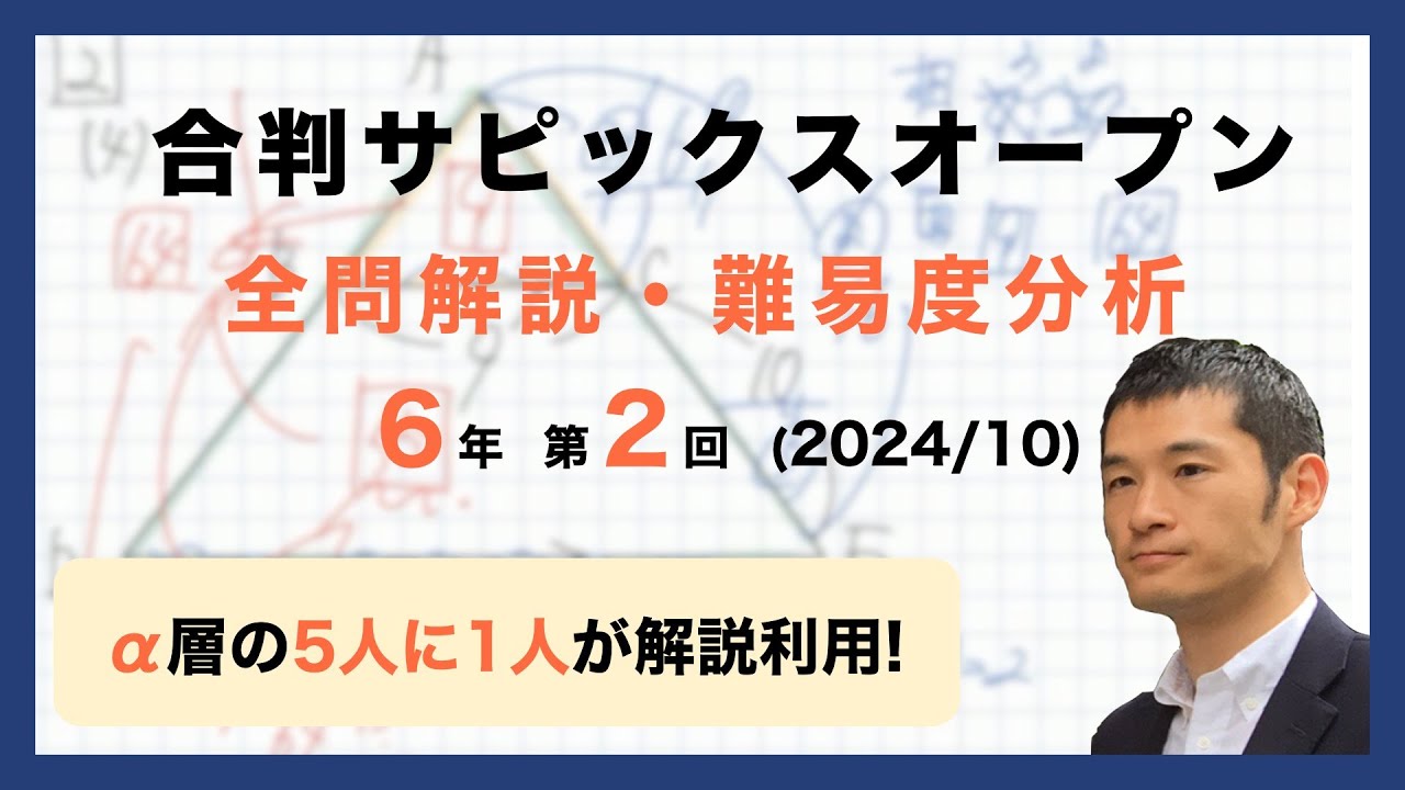 SAPIX 6年生 2022年実施の6回分志望校・合格力判定サピックスオープン