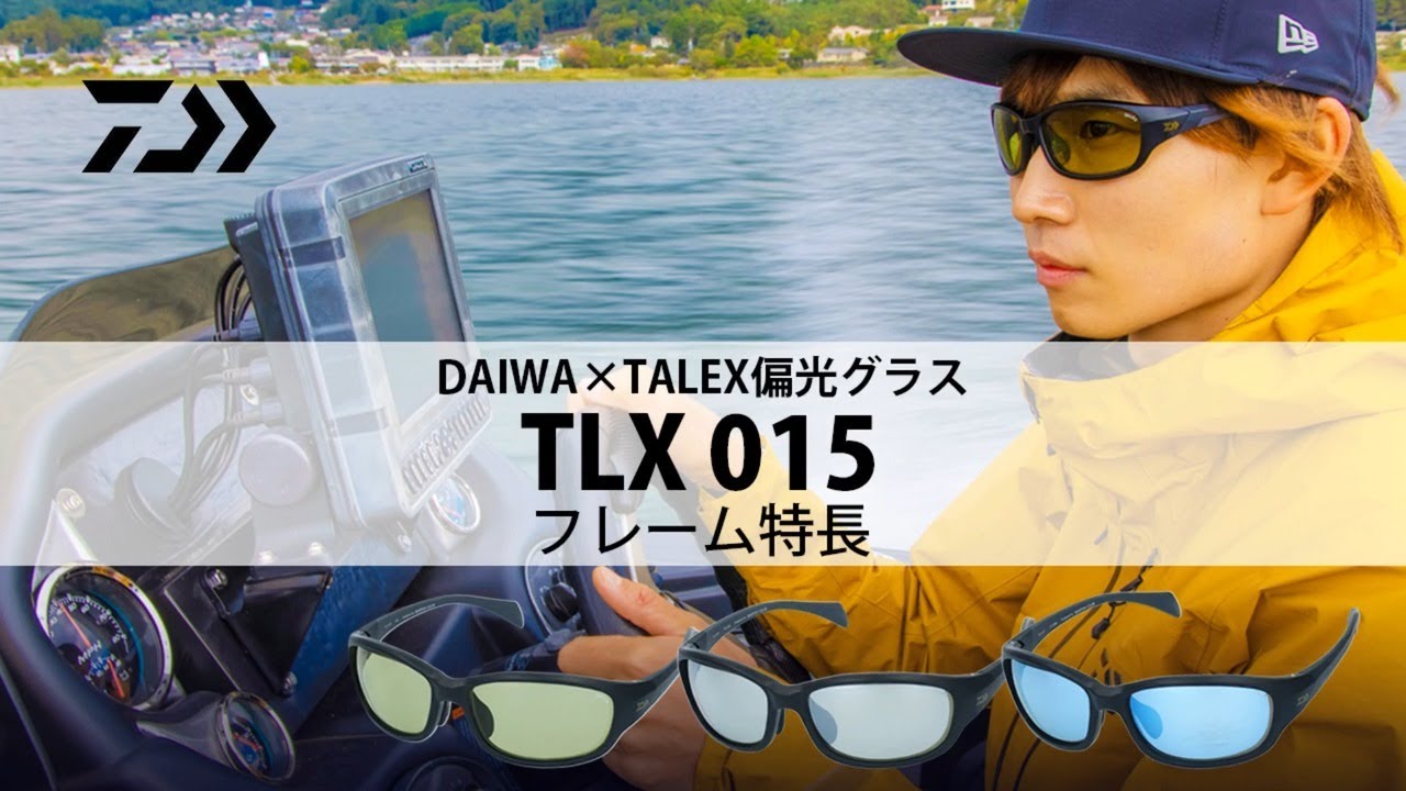 TLX015】藤田京弥プロデュース！ダイワとタレックスのコラボNEW偏光