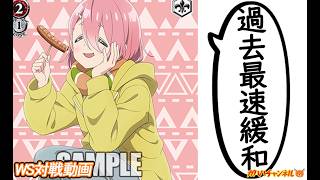 WS】ガハハヴァイス対戦動画第1028回 ゆるキャン(宝門) VS プロセカ(枝