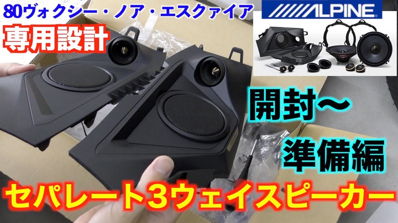 ALPINE SPM-31T X-170S相当品 未使用 voxy 80 系 ALPINE SPM-31T X