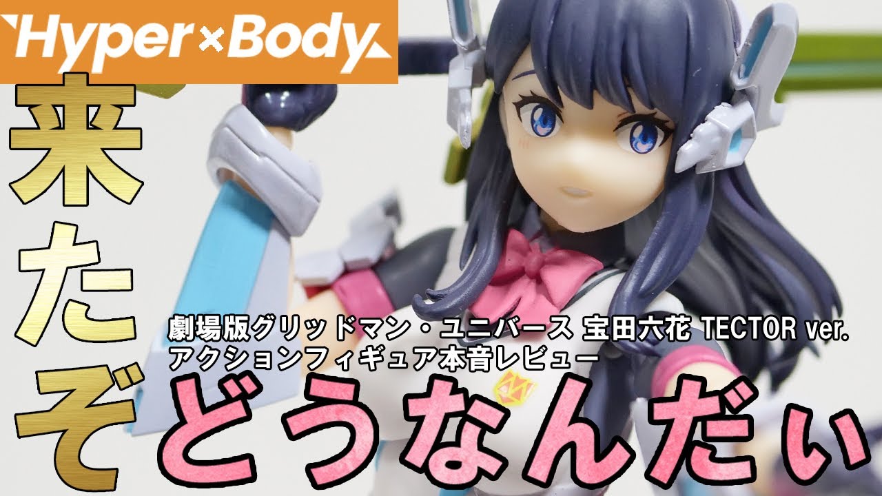 HYPER×BODY] Hyper Body Gridman Universe Takarada Rikka TECTOR Ver
