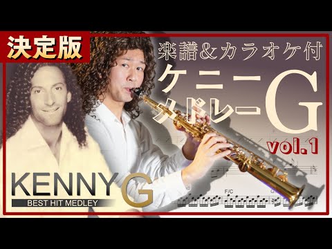 ケニーG(Kenny G)サックス関連 - YouTube