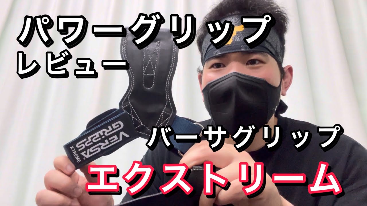 VersaGrip Extreme Review: The best performance power grip ever