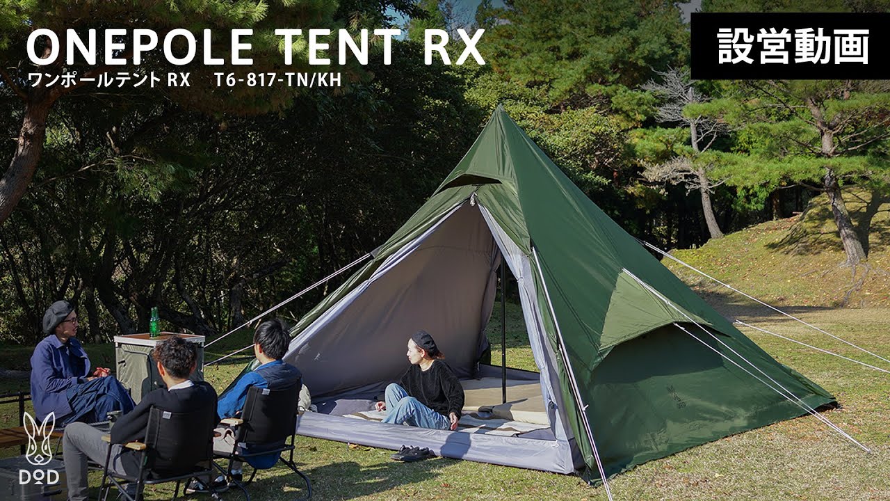 ワンポールテントRX（L・カーキ） T6-817-KH - DOD（ディーオーディー