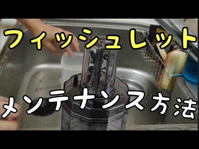 DIY】世界限定1台「フィッシュレット改」の作り方！ - YouTube