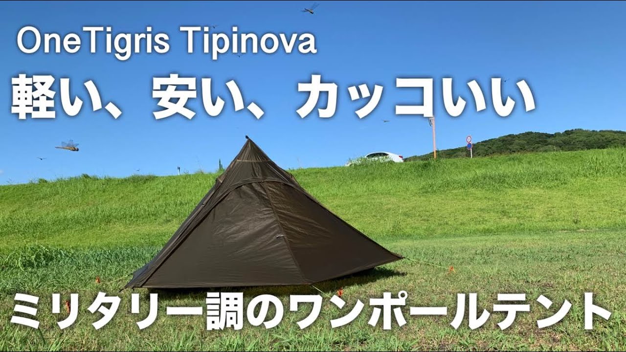軽い安いミリタリーっぽい【ONETIGRIS TIPINOVAの紹介】 - YouTube