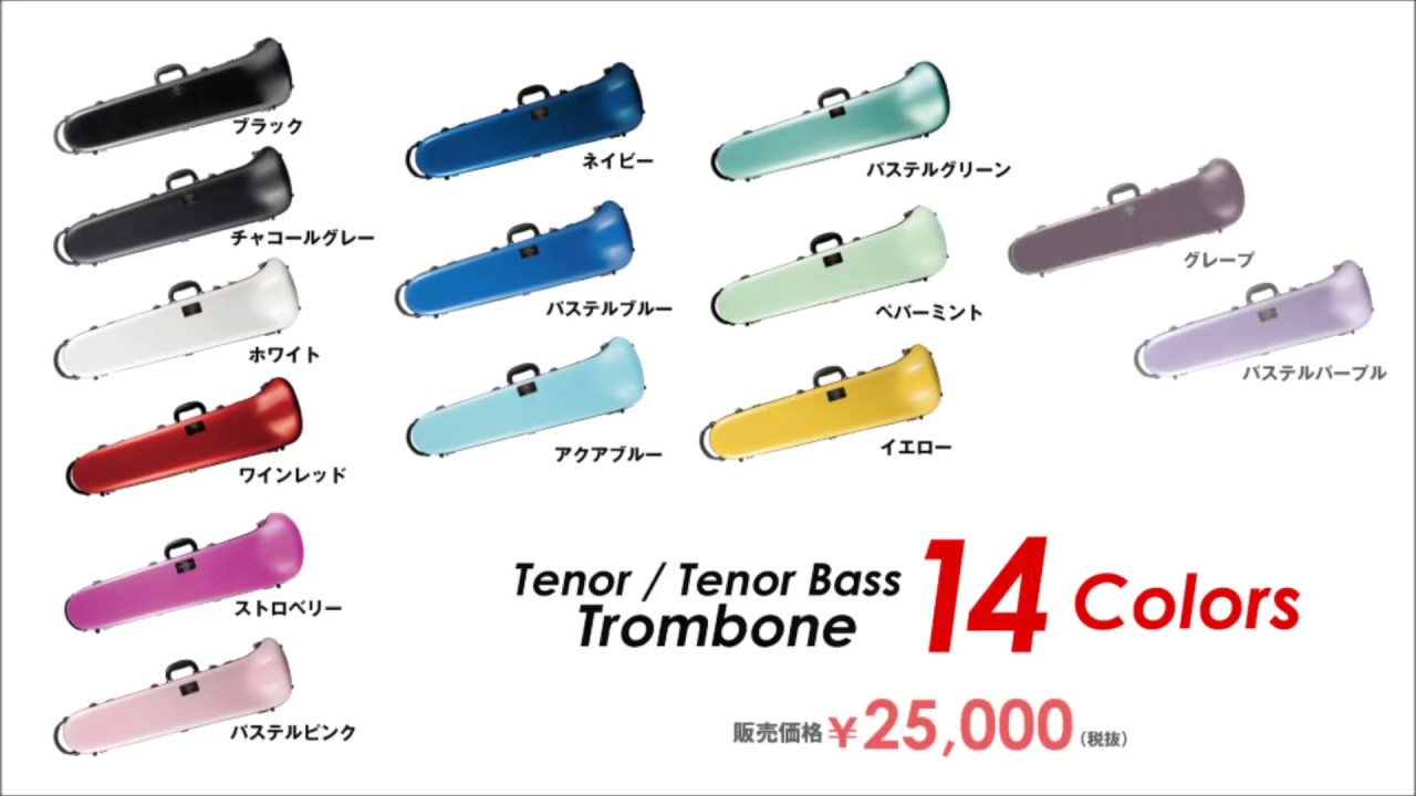 下倉楽器ウェブショップ / テナー・テナーバストロンボーンケース