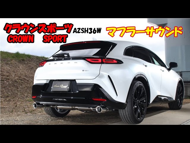 AZSH36W クラウンスポーツ マフラー サウンド レムエキゾースト - YouTube