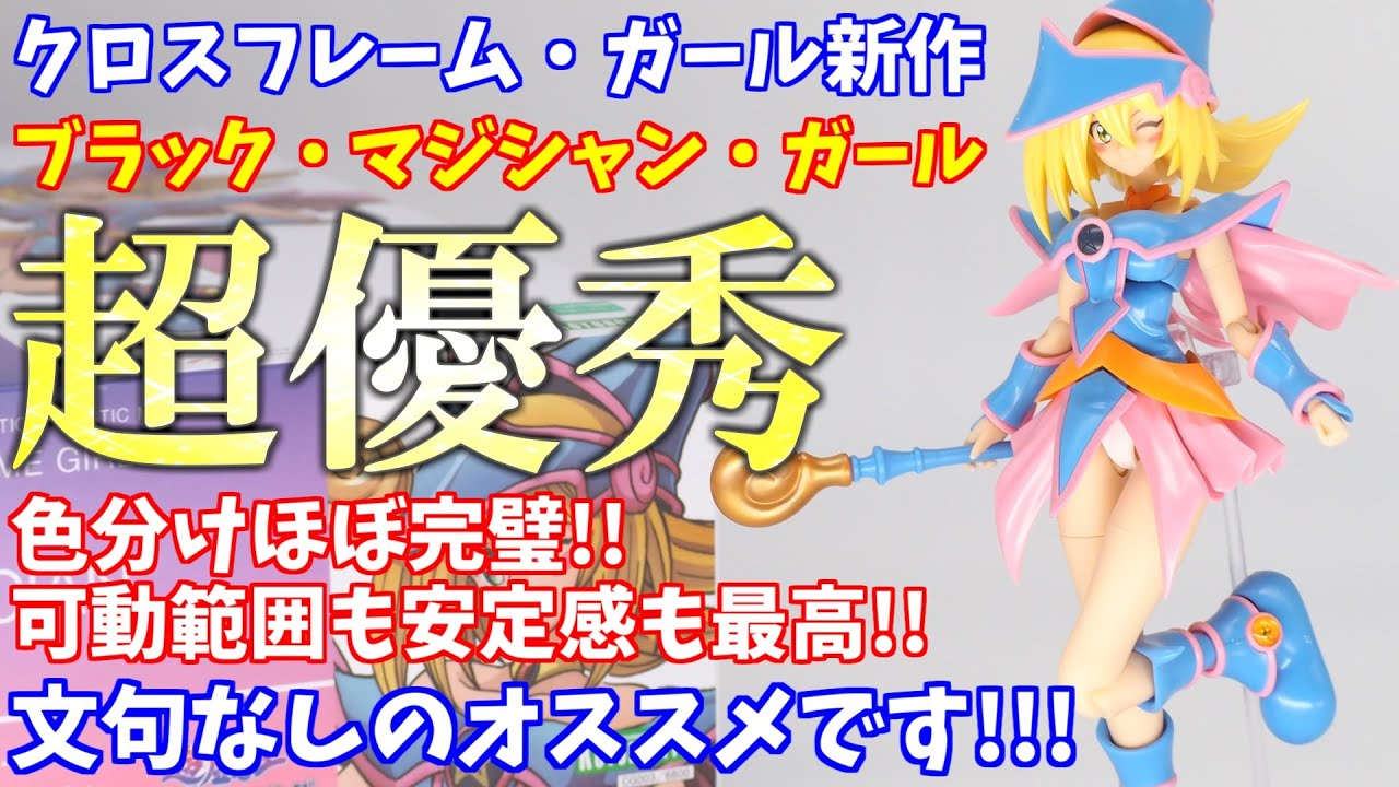 神キット】「遊戯王」より「ブラック・マジシャン・ガール」が