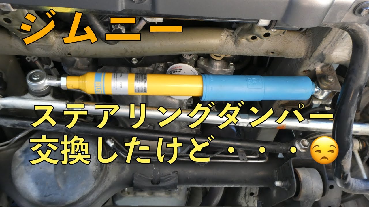 051 Jimny (JB64) Steering Damper Replacement - YouTube
