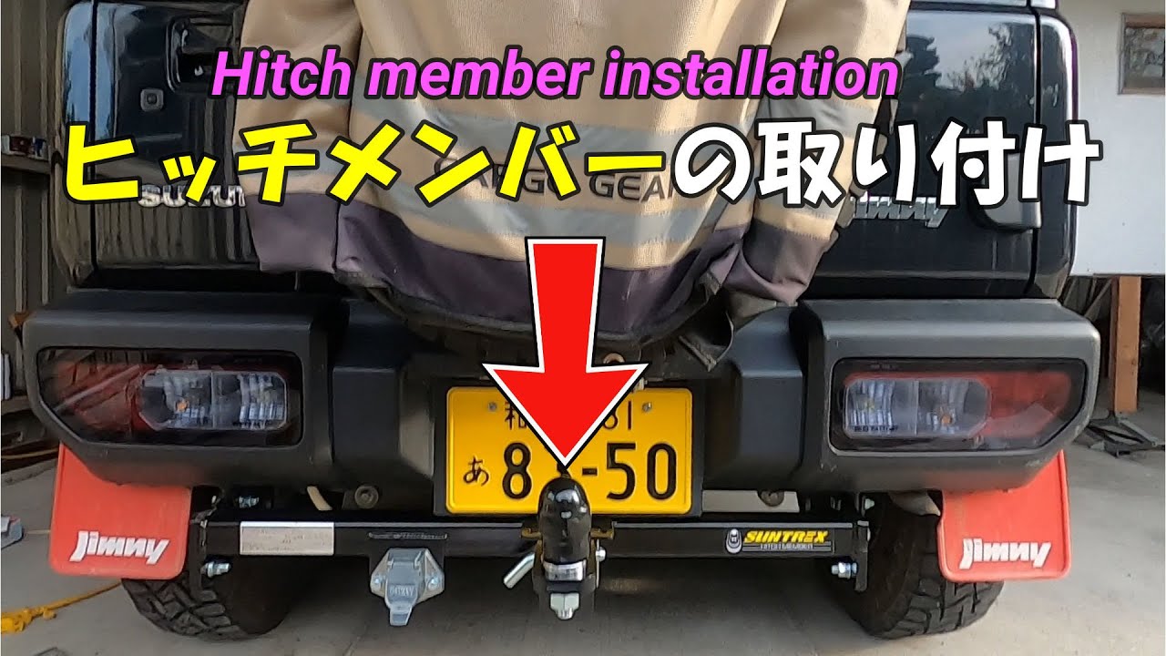 We installed a SUNTREX hitch member on a JB64 Jimny! - YouTube