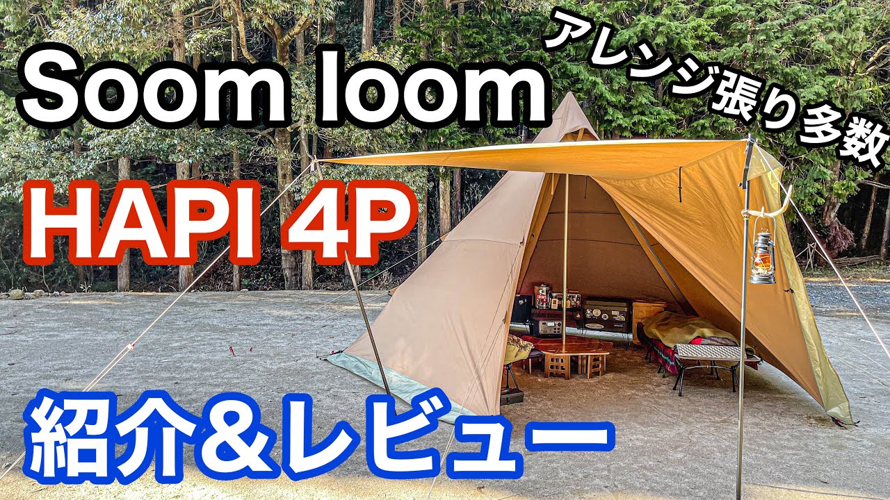 Introduction and review of soomloom's one-pole tent 