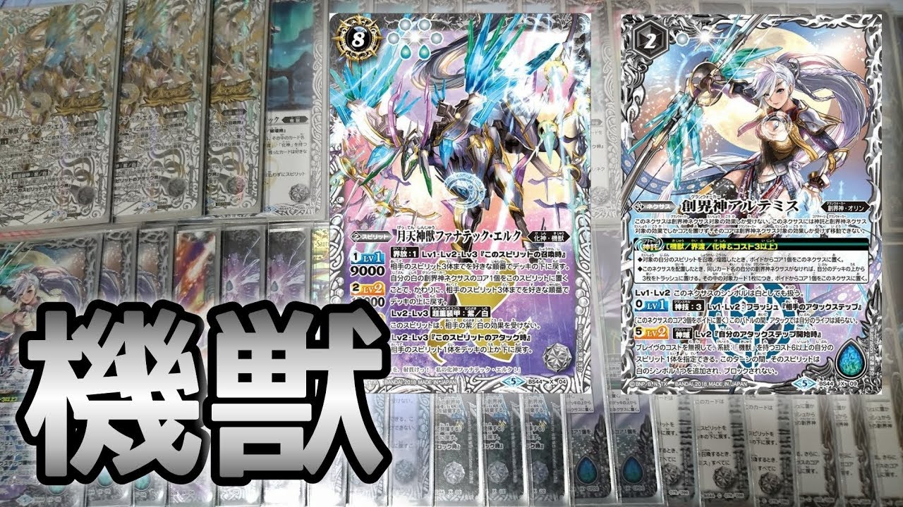 バトスピ] シープ制限後の機獣デッキ紹介！ - YouTube