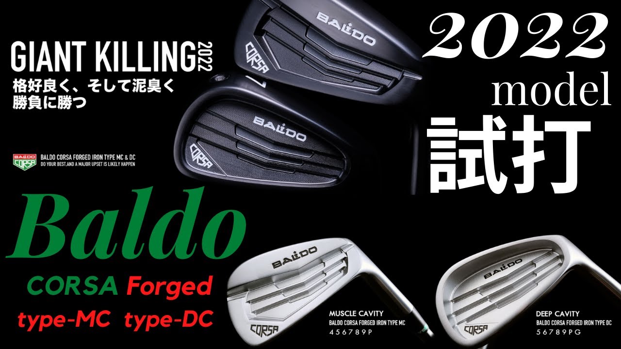 baldo corsa 2022 new model - try out two new irons! - YouTube