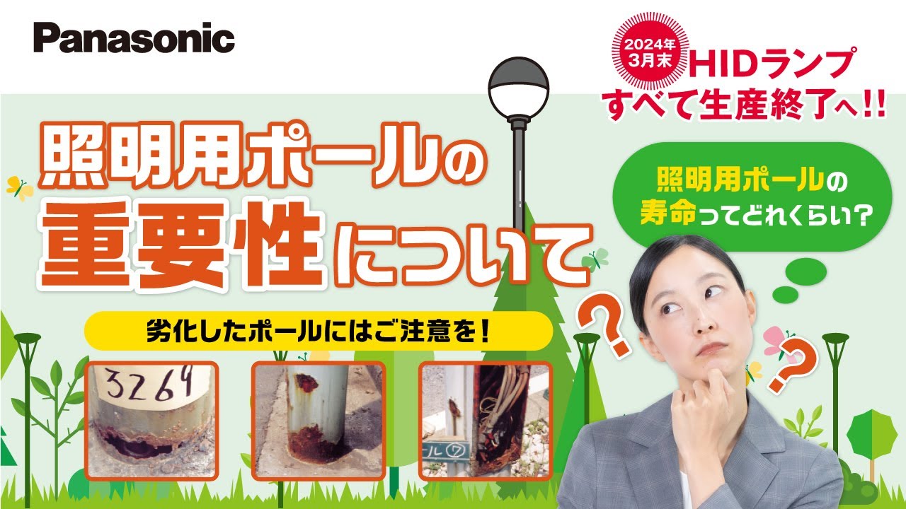 Panasonic】HIDランプ生産終了のお知らせ～第22弾～ | Panasonic