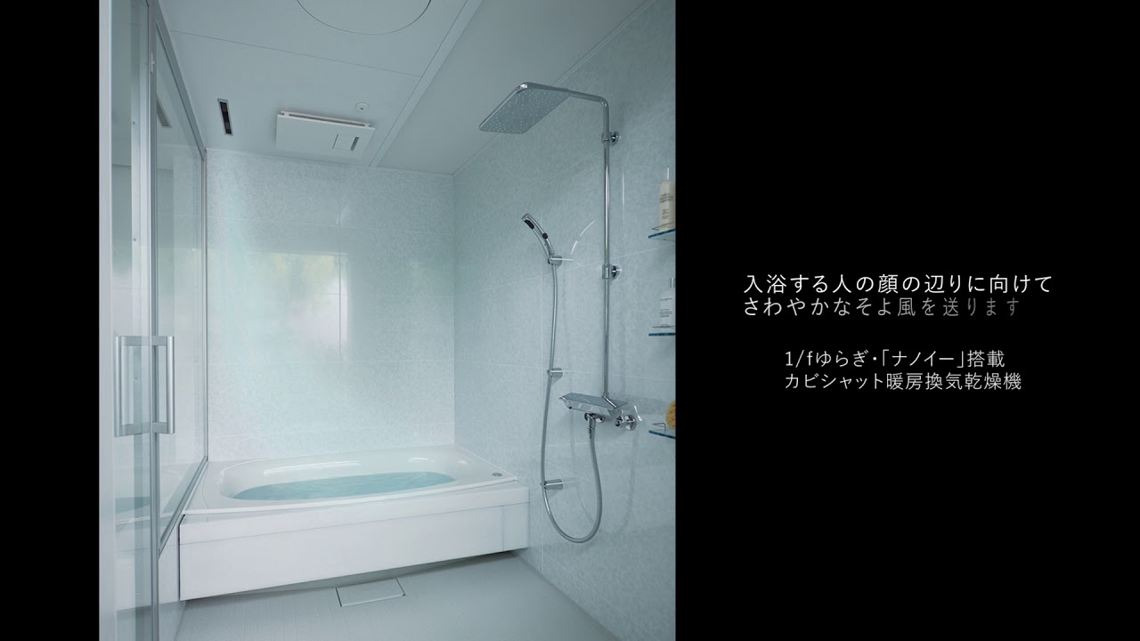 Lクラス バスルーム 「1/f ゆらぎ・カビシャット暖房換気乾燥機