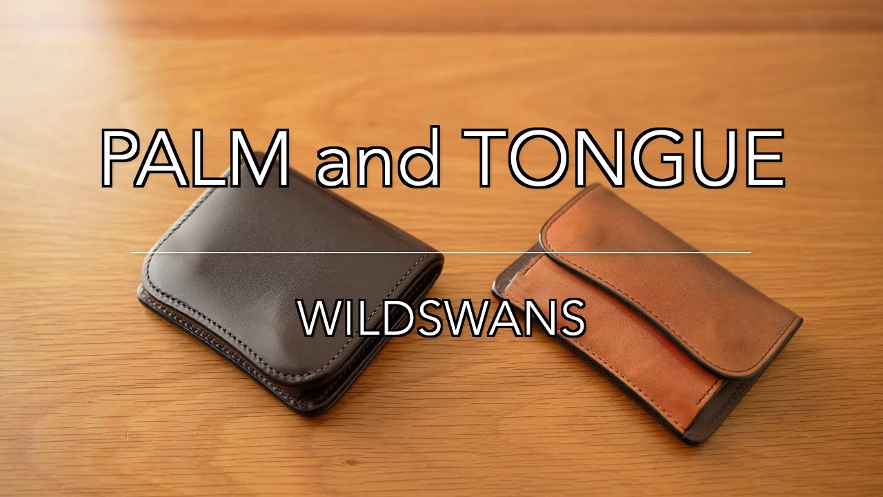 WILDSWANS パームとタングの違い。使い勝手、サイズ、収納量、カタチの