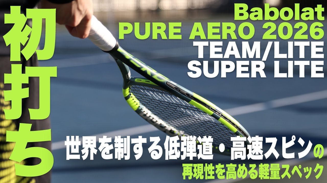 予約品☆2026年モデル】バボラ(Babolat) テニスラケット ピュアアエロ