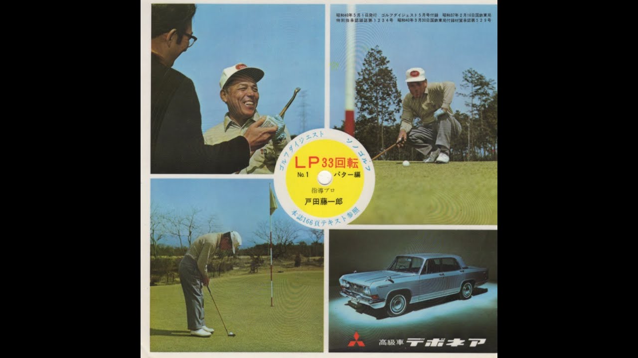 江連忠コーチが鬼才戸田藤一郎プロのスイングを分析 | 電車で酔いどれ