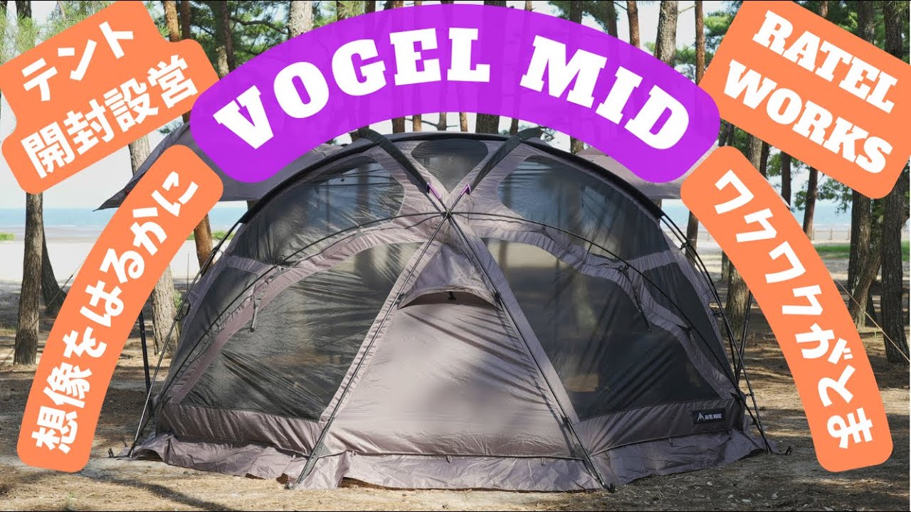 nob】VOGEL MID テント グレー タープ付き nob】VOGEL MID テント