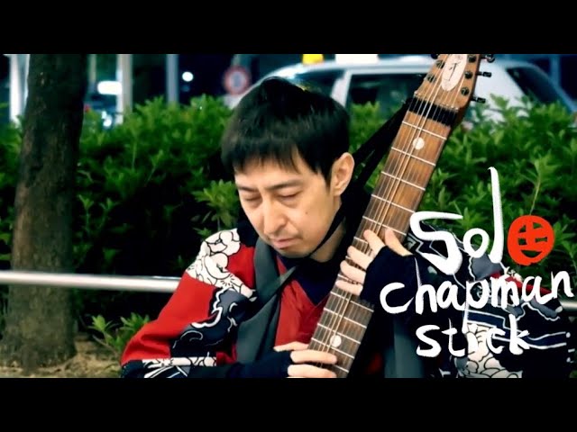 Chapmanstick street チャップマンスティック、ソロ演奏【薄明