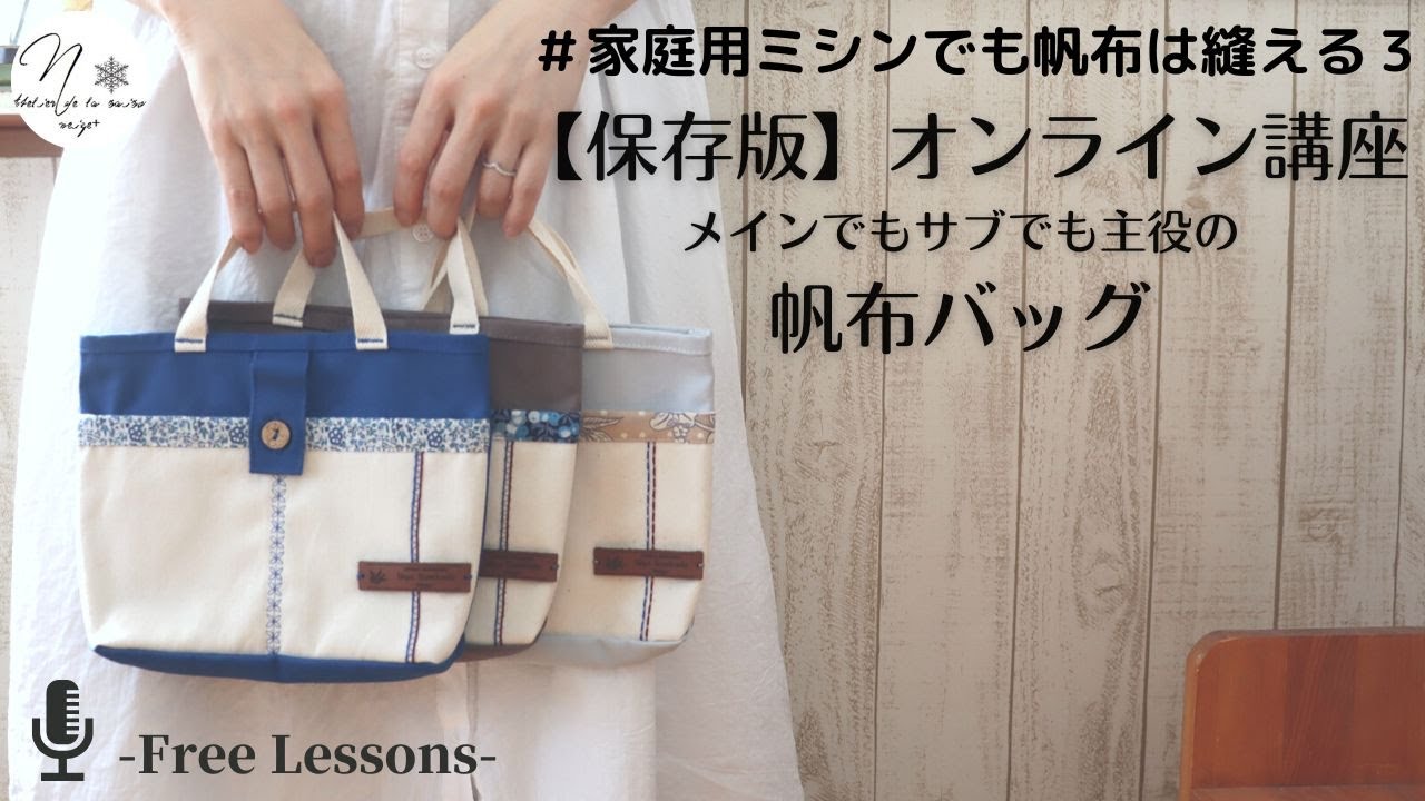 ハンドメイドキット】メインでもサブでも主役のトートバッグ（アイス
