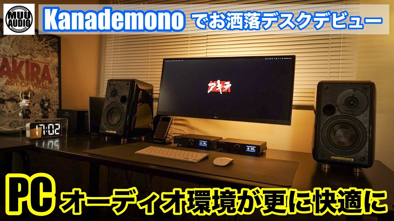 PCデスク変更！】Kanademono(かなでもの)のデスクでPCオーディオ環境を