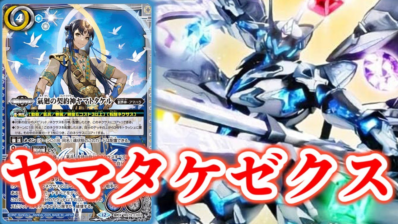 バトスピ ヤマトタケル デッキパーツ ゴッドゼクス 青の世界