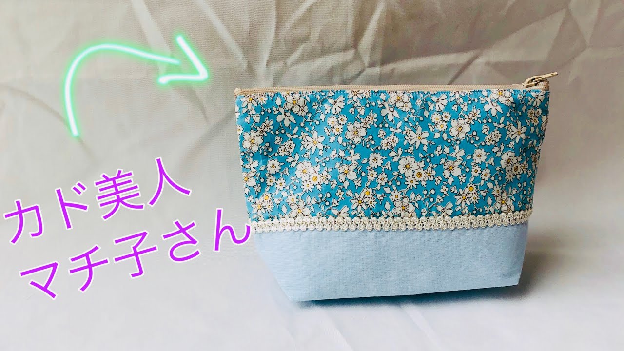 How to sew a beautiful, straight, gusseted, lined pouch using a