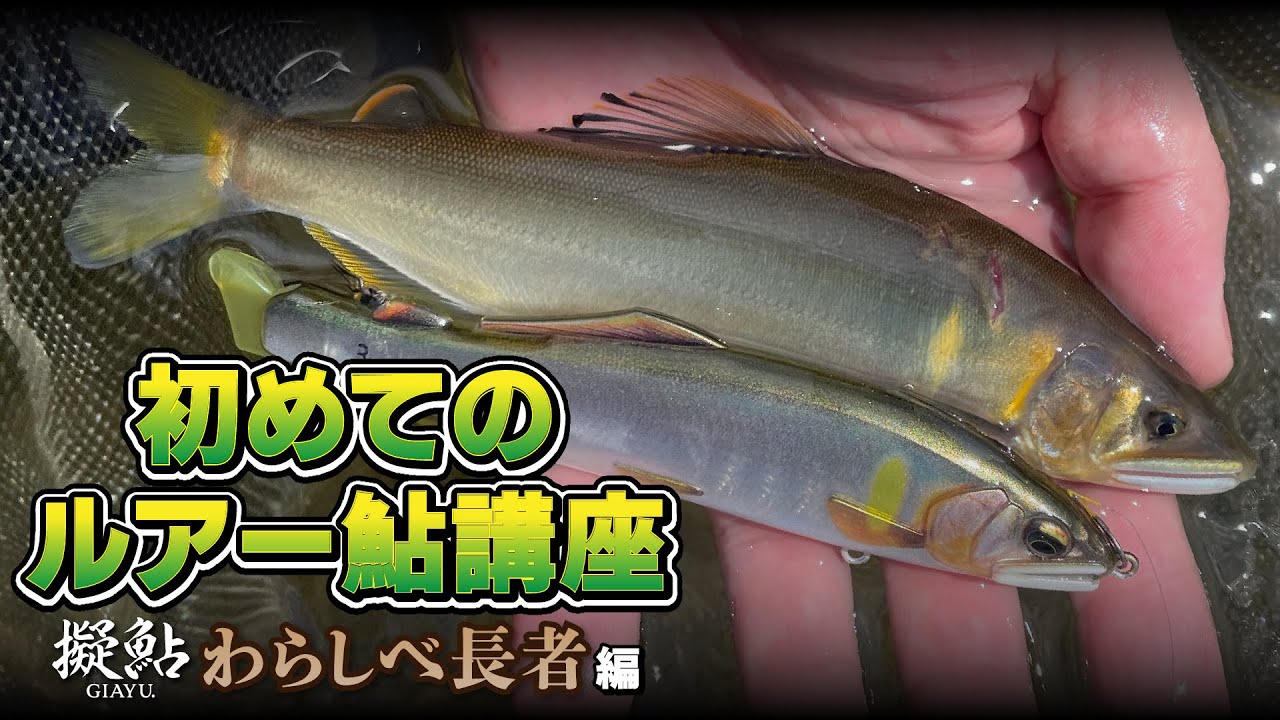 擬鮎 - 鮎｜製品情報｜DUO International / ルアーメーカー デュオ