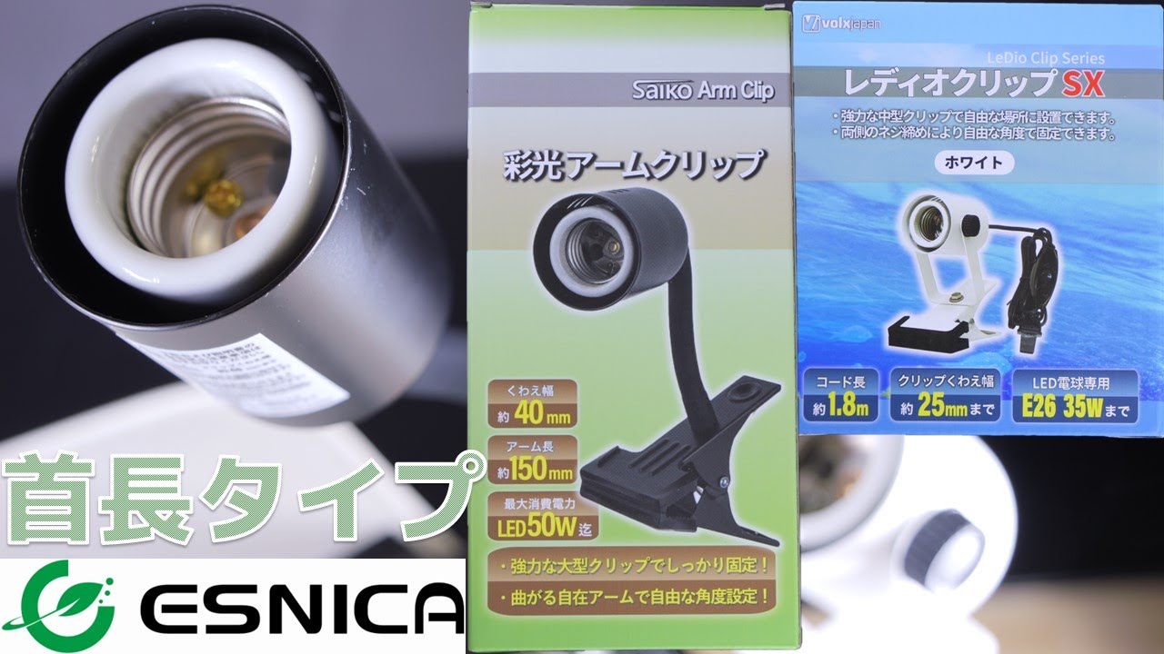 クリップ】重い電球をクリップに入れて照射させてみたかった。ボルクス