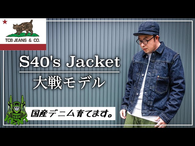 Denim Jacket] TCB JEANS S40's JACKET Wartime Model [We Promote