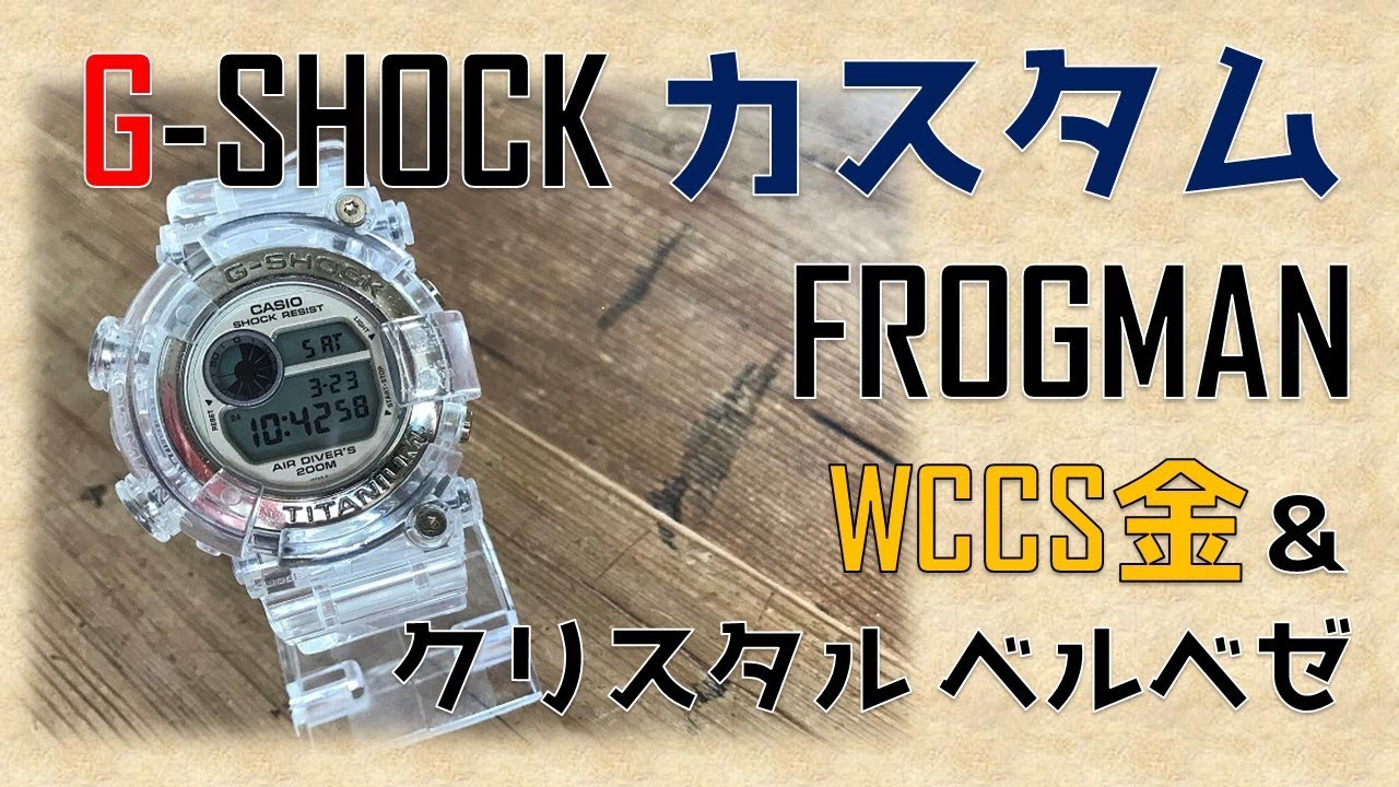 sub/【G-SHOCK】クリスタル カスタム FROGMAN custom フロッグマン