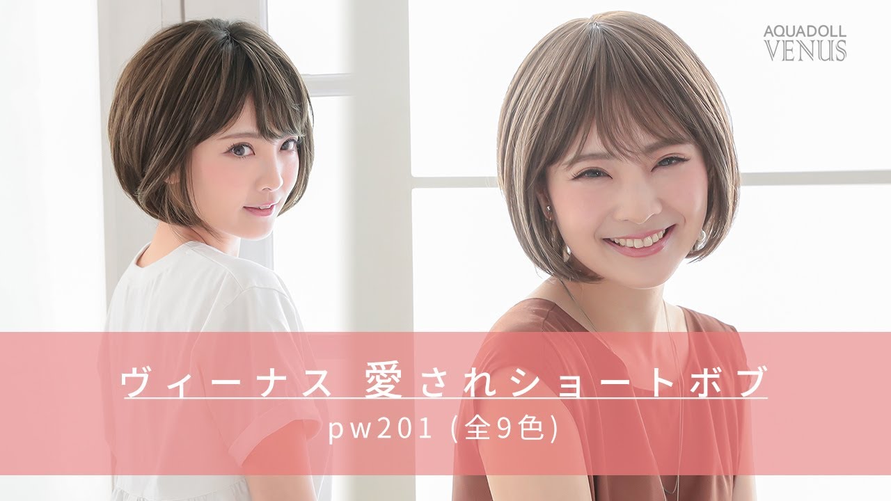 医療用ウィッグ ショート/ヴィーナス 愛されショートボブ [pw201]