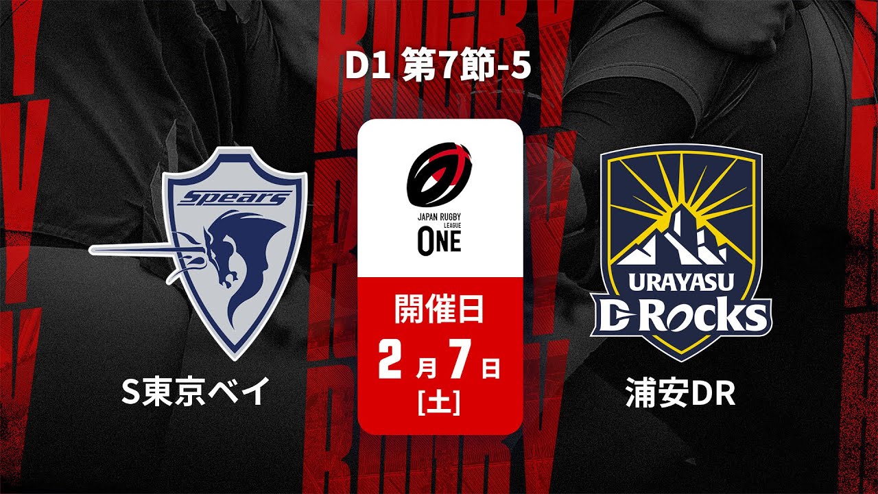 クボタスピアーズ船橋・東京ベイ | チーム紹介 | リーグワン