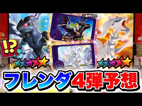 フレンダ4弾に登場する